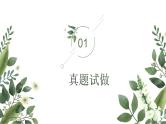 古诗鉴赏（在古诗词中汲取智慧）-中考语文二轮专题课件PPT