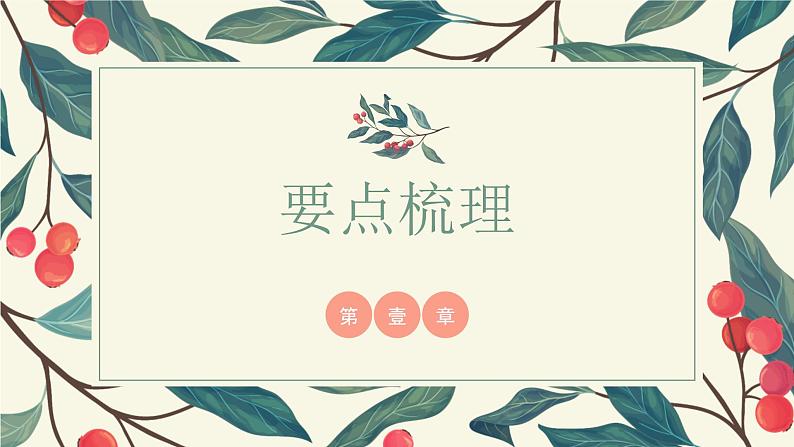 环境描写的作用-中考语文二轮专题课件PPT03