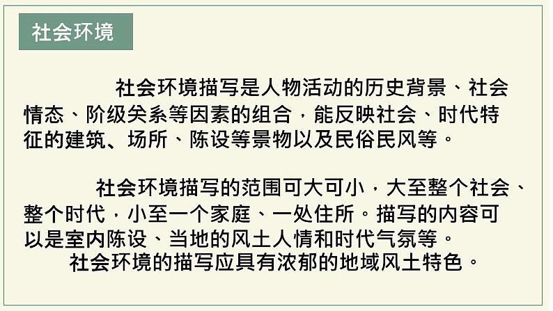 环境描写的作用-中考语文二轮专题课件PPT05