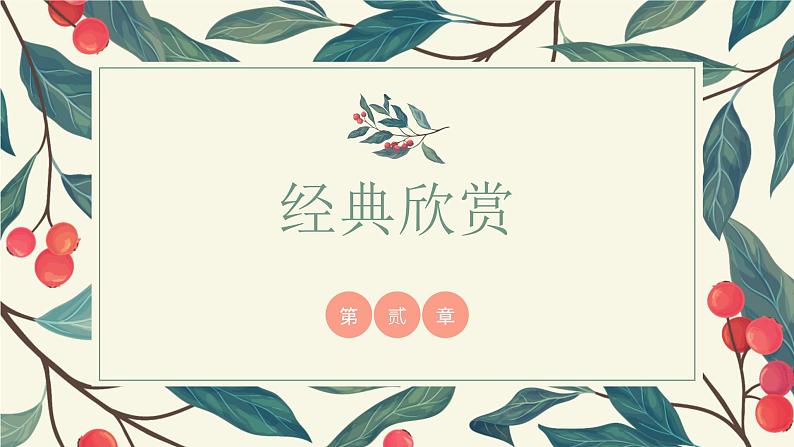 环境描写的作用-中考语文二轮专题课件PPT08