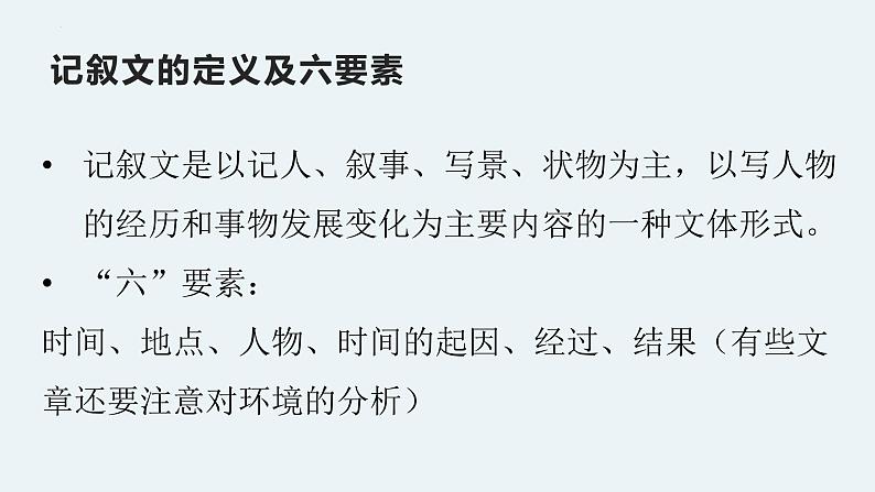 记叙文阅读技巧-中考语文二轮专题课件PPT03