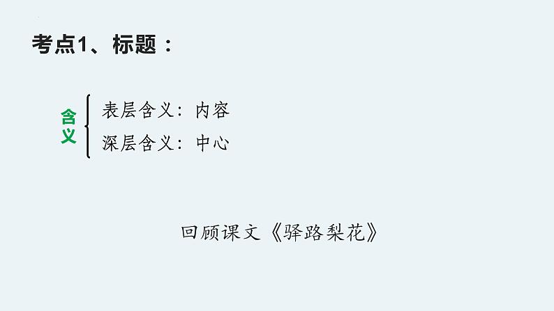 记叙文阅读技巧-中考语文二轮专题课件PPT06