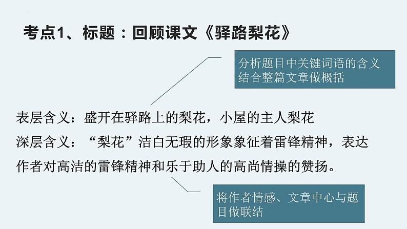 记叙文阅读技巧-中考语文二轮专题课件PPT07