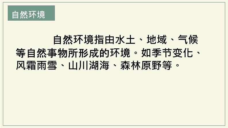 环境描写的作用-中考语文二轮专题课件PPT第4页