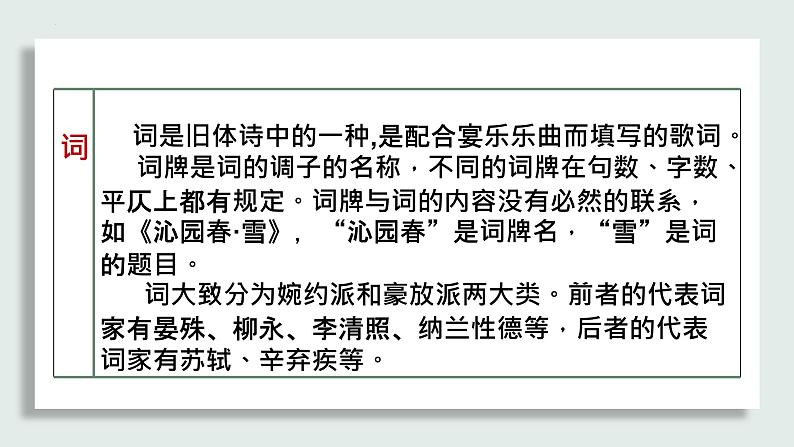 文学常识复习-中考语文二轮专题课件PPT05