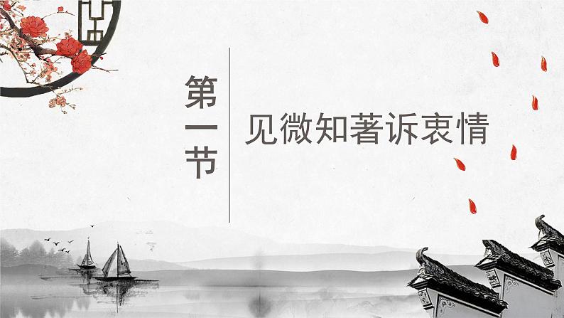 中考诗词鉴赏之把握情感-中考语文二轮专题课件PPT第3页