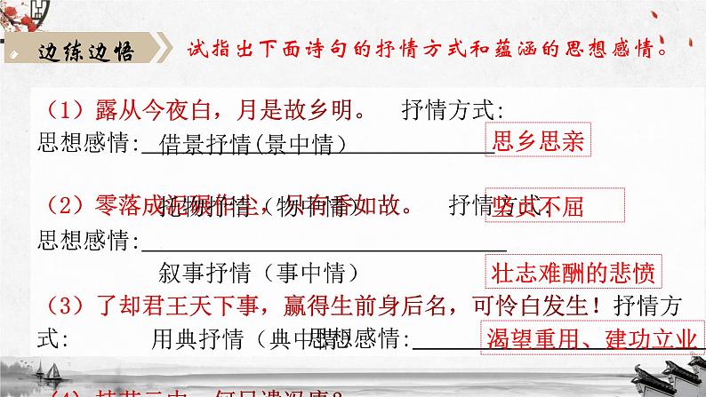 中考诗词鉴赏之把握情感-中考语文二轮专题课件PPT第8页