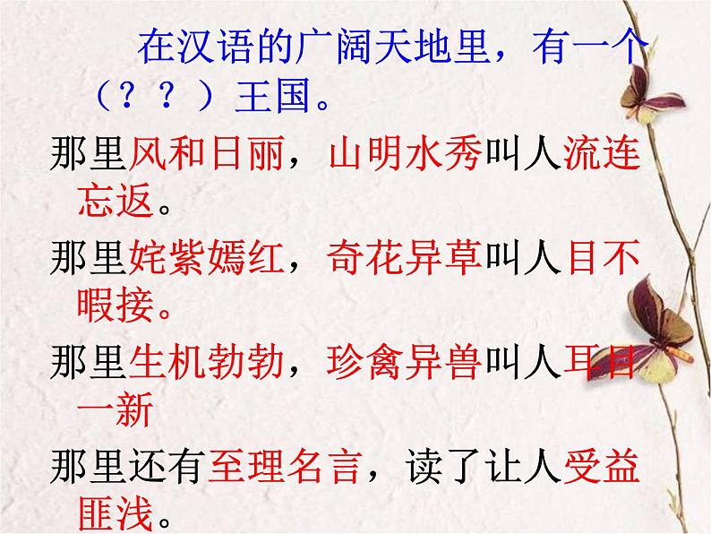 中考语文二轮复习《成语专题》课件PPT02