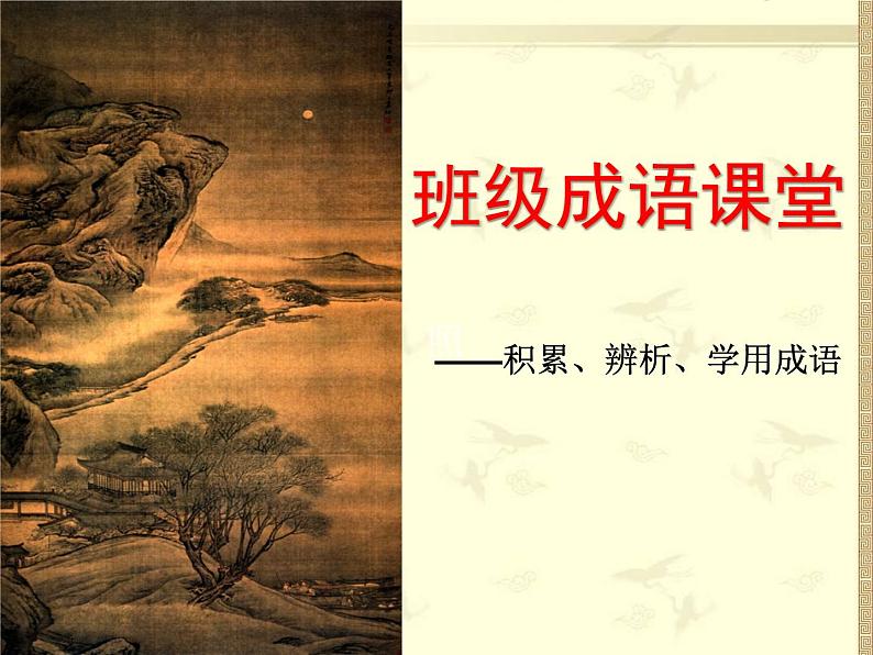 中考语文二轮复习《成语专题》课件PPT07