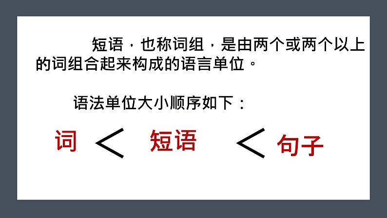 中考语文二轮复习《初中语法知识之短语类型》课件PPT04