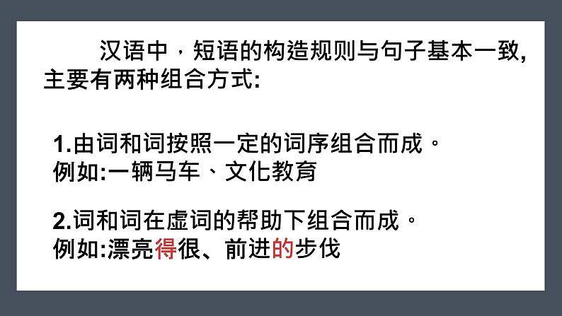 中考语文二轮复习《初中语法知识之短语类型》课件PPT05