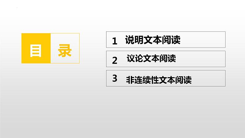 中考语文二轮复习《实用类文本阅读专题》课件PPT第2页