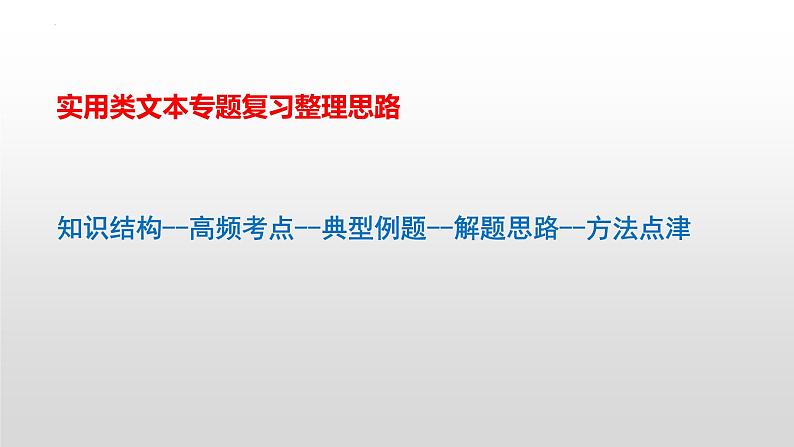 中考语文二轮复习《实用类文本阅读专题》课件PPT第3页