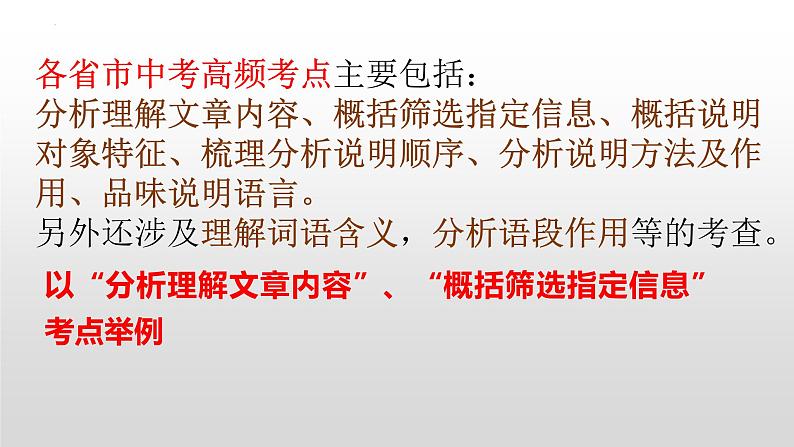 中考语文二轮复习《实用类文本阅读专题》课件PPT第5页