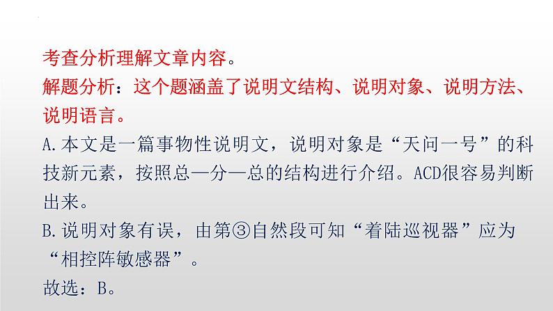 中考语文二轮复习《实用类文本阅读专题》课件PPT第7页