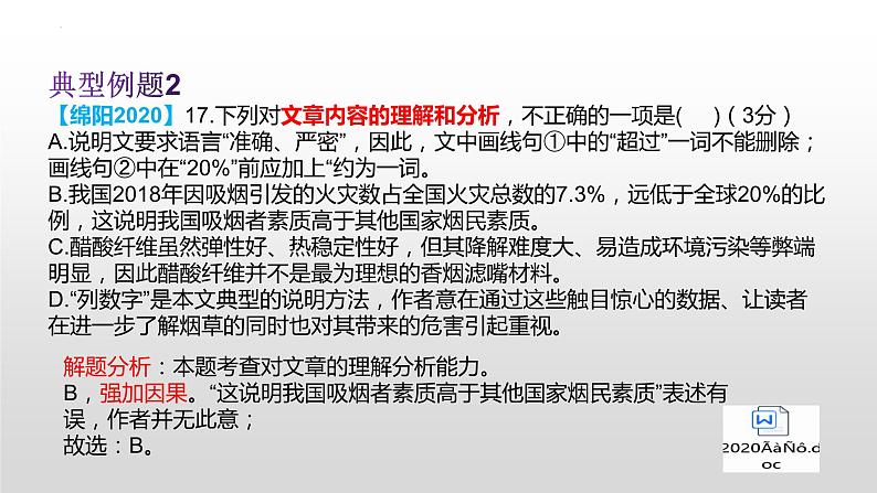 中考语文二轮复习《实用类文本阅读专题》课件PPT第8页