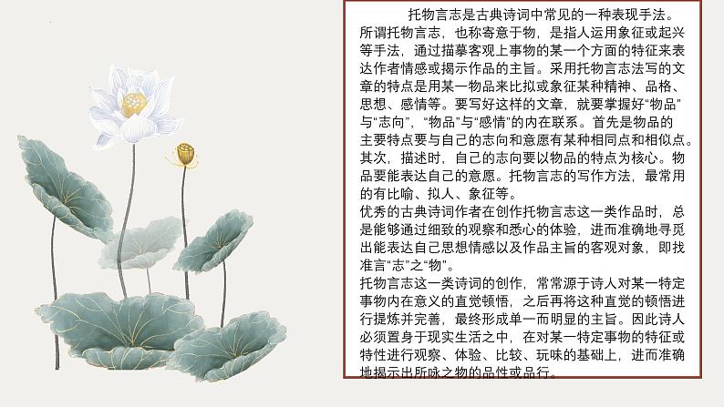 中考语文二轮复习《托物言志专题》课件PPT第2页