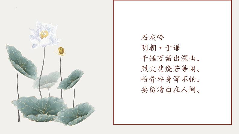 中考语文二轮复习《托物言志专题》课件PPT第3页