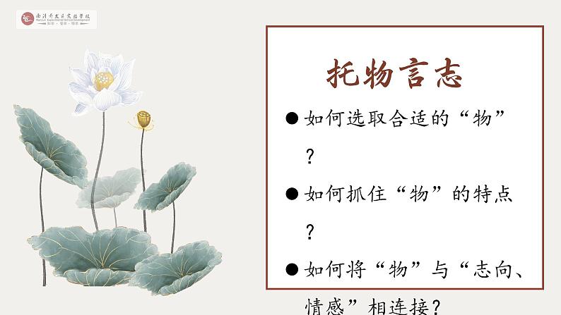中考语文二轮复习《托物言志专题》课件PPT第8页