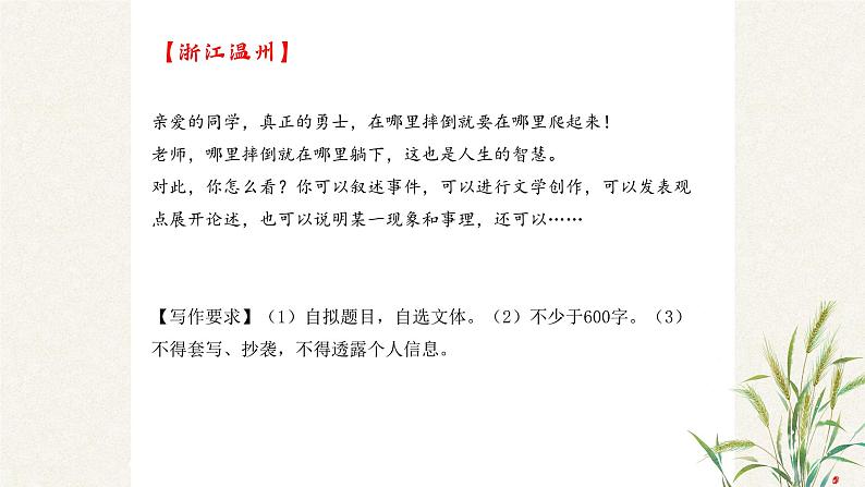 中考语文二轮复习《议论文写作——思辨性作文审题立意技巧》课件PPT第7页