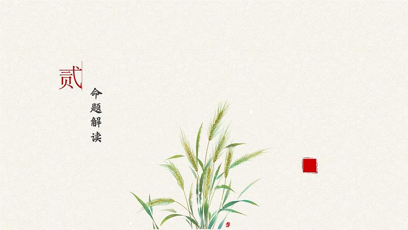 中考语文二轮复习《议论文写作——思辨性作文审题立意技巧》课件PPT第8页