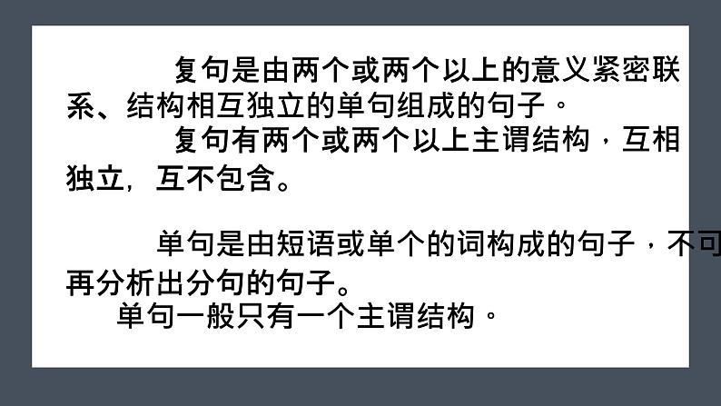 中考语文二轮复习《语法知识之复句类型》课件PPT04