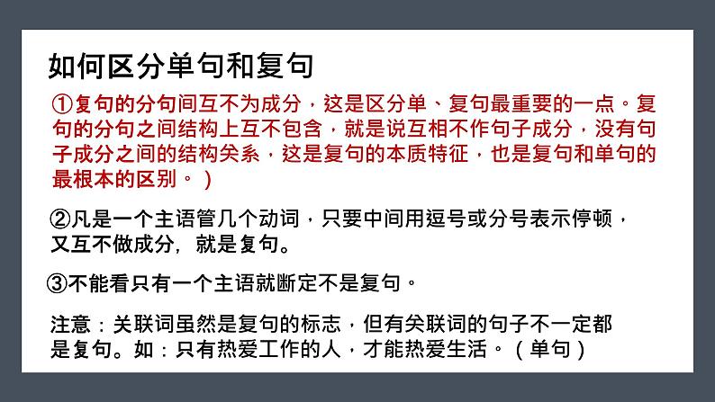 中考语文二轮复习《语法知识之复句类型》课件PPT05