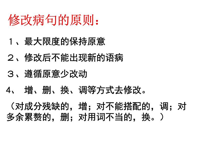 中考语文二轮专题复习：病句修改课件PPT第5页