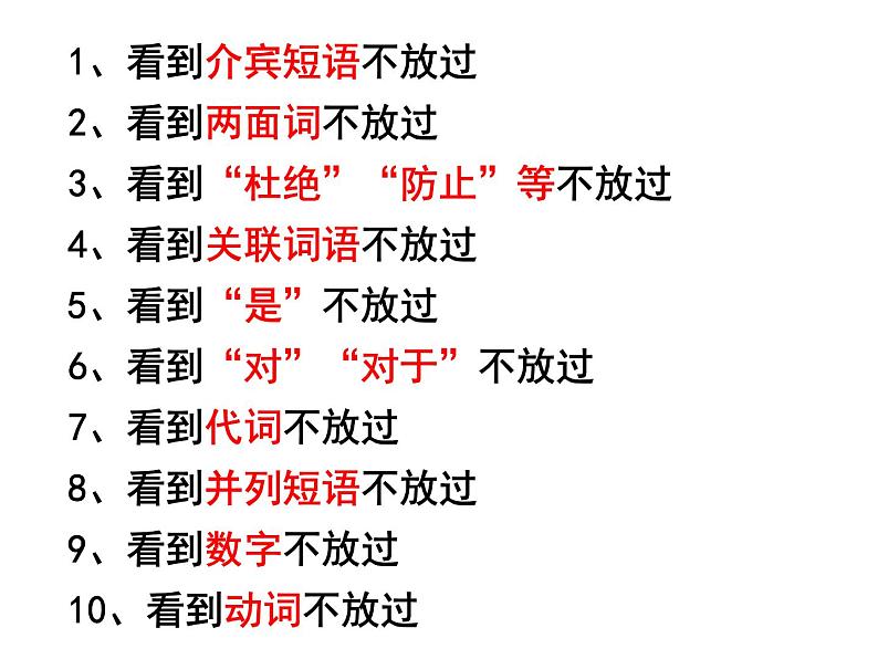 中考语文二轮专题复习：病句修改课件PPT第6页