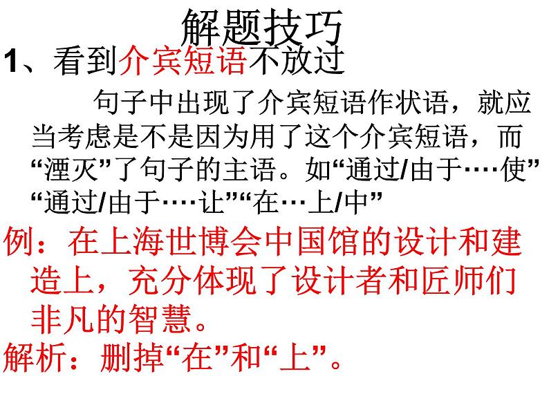 中考语文二轮专题复习：病句修改课件PPT第7页