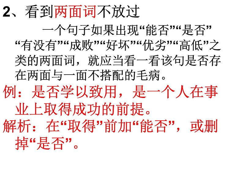 中考语文二轮专题复习：病句修改课件PPT第8页