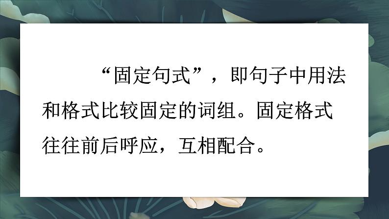 中考语文二轮专题复习：初中文言文之固定句式课件PPT第4页