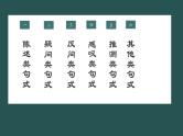中考语文二轮专题复习：初中文言文之固定句式课件PPT