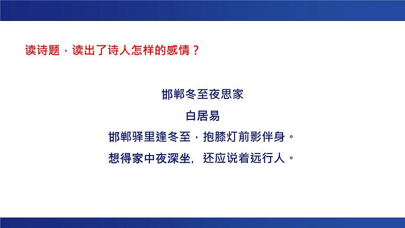 中考语文二轮专题复习：古诗词主旨情感探究课件第3页