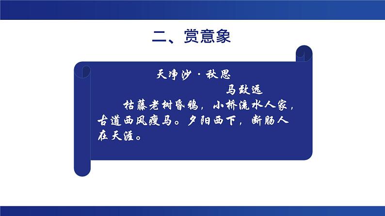 中考语文二轮专题复习：古诗词主旨情感探究课件第4页