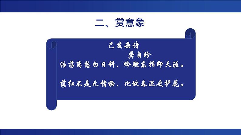 中考语文二轮专题复习：古诗词主旨情感探究课件第5页