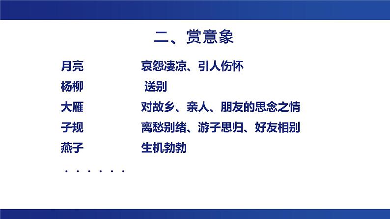 中考语文二轮专题复习：古诗词主旨情感探究课件第6页