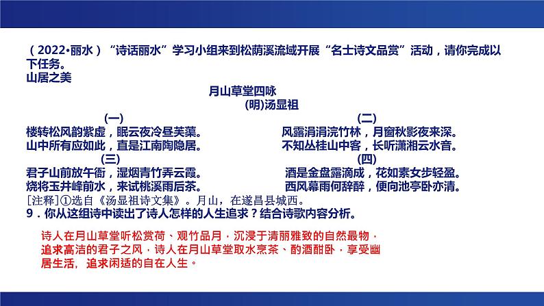 中考语文二轮专题复习：古诗词主旨情感探究课件第7页