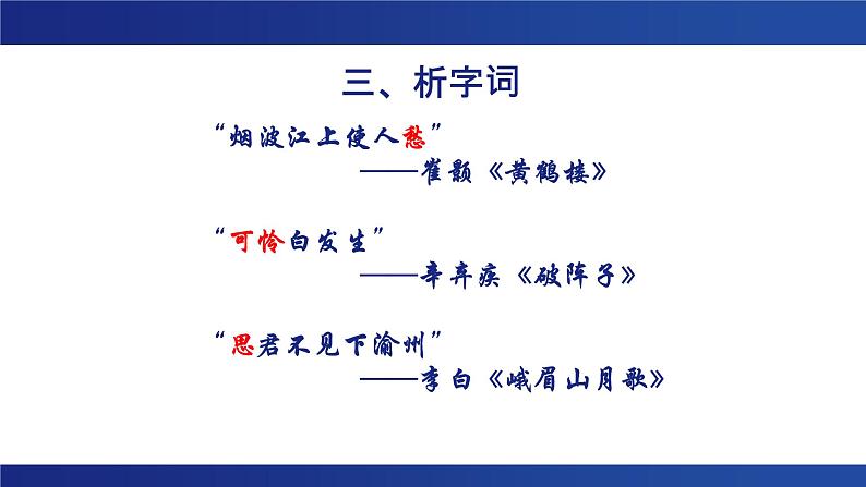 中考语文二轮专题复习：古诗词主旨情感探究课件第8页