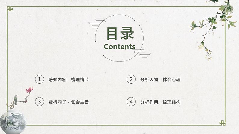 中考语文二轮专题复习：记叙文阅读——梳理情节，分析人物课件PPT02