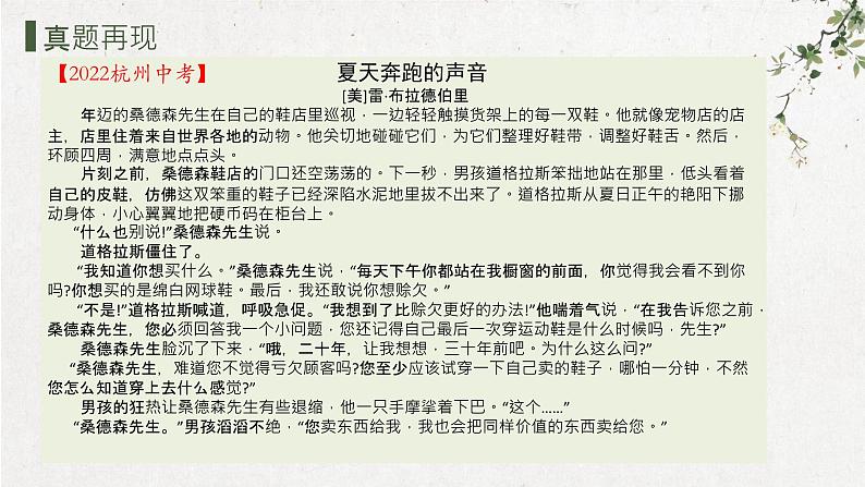 中考语文二轮专题复习：记叙文阅读——梳理情节，分析人物课件PPT06