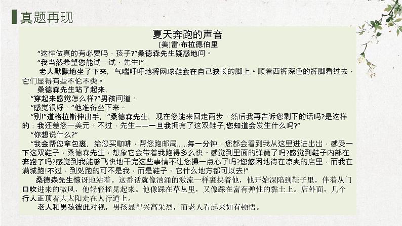 中考语文二轮专题复习：记叙文阅读——梳理情节，分析人物课件PPT07