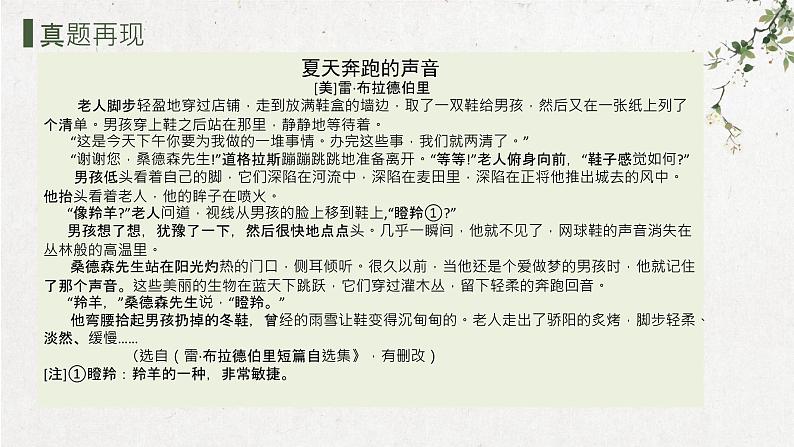 中考语文二轮专题复习：记叙文阅读——梳理情节，分析人物课件PPT08