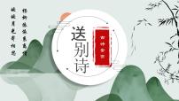 中考语文二轮专题复习：诗词鉴赏之送别诗赏析答题技巧讲解课件