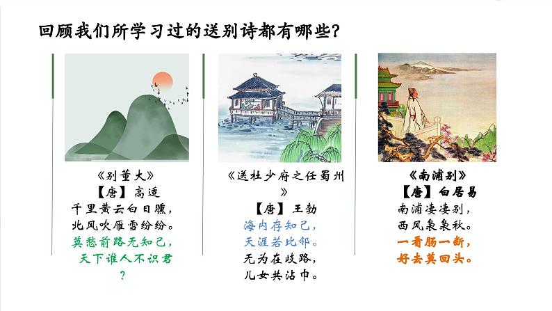 中考语文二轮专题复习：诗词鉴赏之送别诗赏析答题技巧讲解课件05