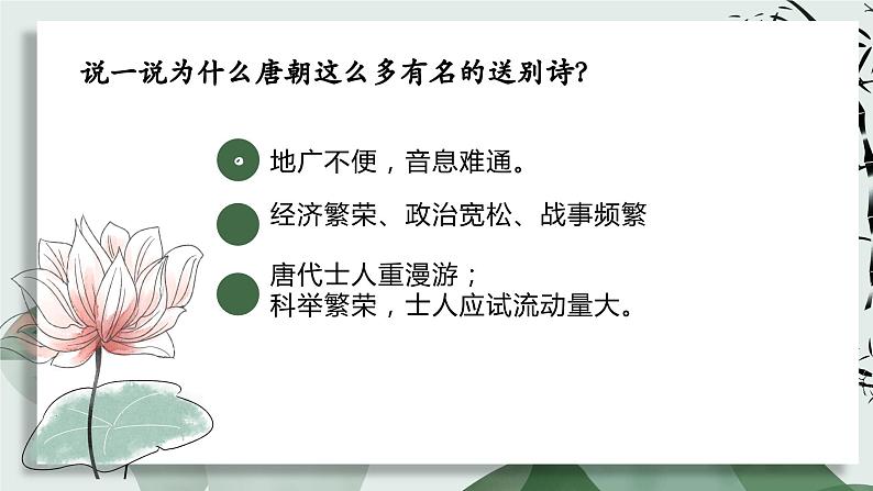 中考语文二轮专题复习：诗词鉴赏之送别诗赏析答题技巧讲解课件06