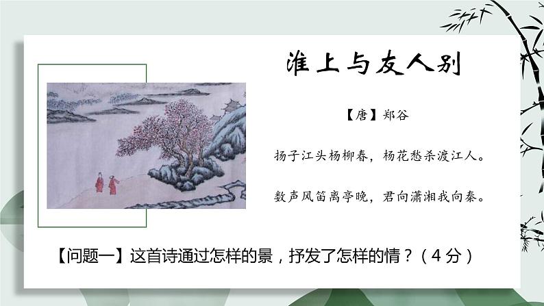 中考语文二轮专题复习：诗词鉴赏之送别诗赏析答题技巧讲解课件08