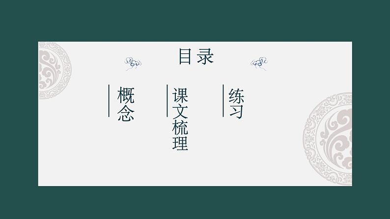 中考语文二轮专题复习：文言文词语古今异义课件PPT02