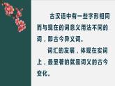 中考语文二轮专题复习：文言文词语古今异义课件PPT