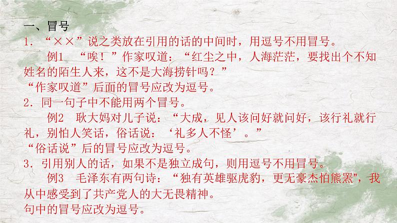 中考语文二轮专题复习《标点符号的使用》课件PPT03